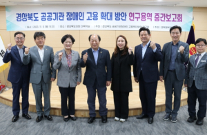 경북도의회, 장애인 고용 확대 방안 모색