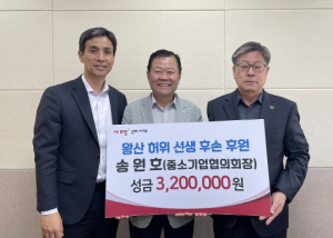 송원호 구미중소기업협회장, 왕산 허위 후손 위한 성금 320만원 기탁