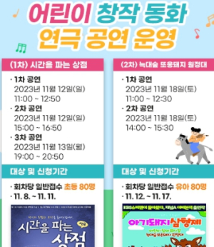 11월에는 경북도서관에서 `어린이 창작동화 연극`어때요?