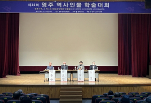 영주시, 제15회 영주 역사‧인물 학술대회 개최