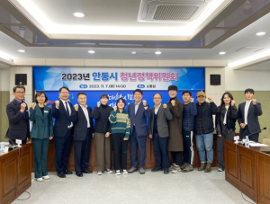 안동시 청년정책위원회 개최