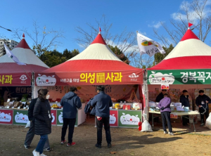 의성군, 2023 경북사과홍보행사 판매 부스 운영