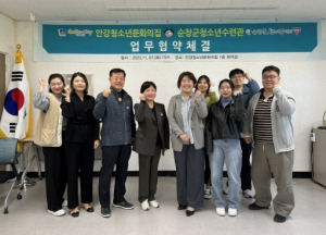경주 안강청소년문화의집-순창군청소년수련관, 청소년 교류활동 위한 업무협약 체결