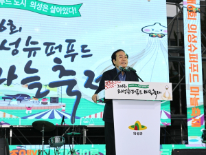 제6회 의성슈퍼푸드마늘축제 성료