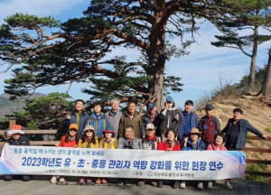 울진교육청，지역 자원을 활용한 체험학습 연수로 설레는 학교 만들기