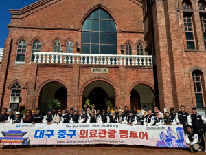 대구 중구, 세계 의료관광시장을 겨냥하다