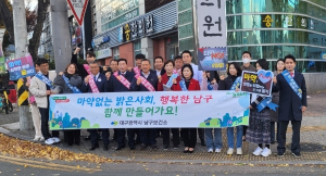 대구 남구, 민·관 합동 불법 마약류 퇴치 홍보 캠페인 실시