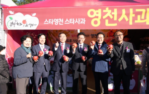 영천시, 2023 경북사과 홍보행사 참가