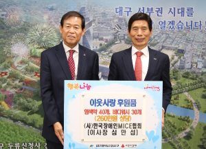 (사) 한국장애인MICE협회, 달서구에 이웃사랑 후원품 전달