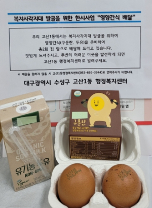 대구 수성구 고산1동, 고립·은둔 1인 청장년 가구 안부 확인 사업 운영