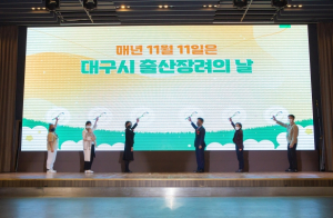 대구시 아이家득 웃음소리, 행복家득 대한민국