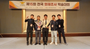 경북소방, 전국 화재조사 학술대회 우수상 수상