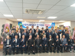 달성군, 현풍역사바로알기 추진위원회 창립총회 개회