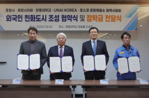 포항시, 외국인 친화 도시 조성 협약