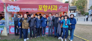 서울 시민들에게 맛과 품질 뛰어난 ‘포항 사과’ 선보여