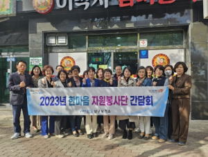 포항시 남구보건소, 한마음 자원봉사단 회장단 간담회 개최