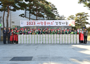 대구 동구, 2023 사랑플러스 김장나눔 행사 개최