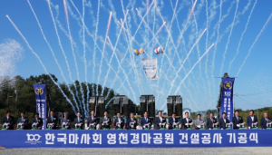 영천경마공원, 2단계 사업 조기 착수 활로 열려