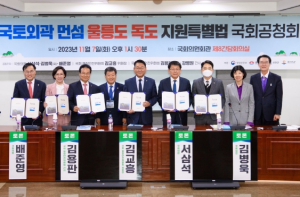 울릉군, 광활한 해양영토를 지키는 파수꾼
