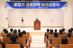 김천시시설관리공단, 중장기 경영전략 비전 선포식 개최