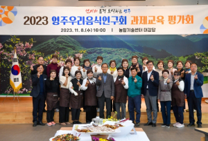 영주시, 지역특화음식 개발 평가회 개최
