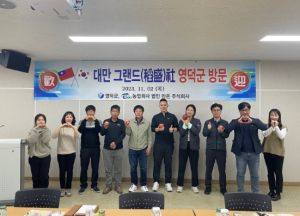 영덕군, 대만 바이어 초청해 수출상담회 개최
