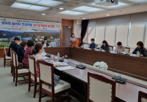 봉화군, 모두의 놀이터 조성사업 설계용역 중간보고회 개최