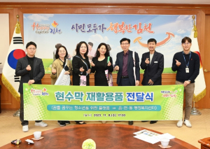 김천시, 현수막 재활용품 전달식