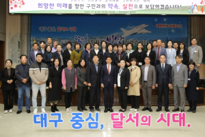 희망찬 달서를 향한 구민과의 약속, 실천으로 보답하겠습니다!