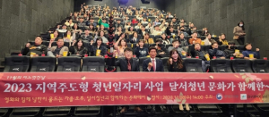 달서구, 지역주도형 청년일자리사업 `달서청년 문화데이` 개최