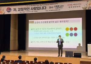 대구교육연수원, 교원들의 마음의 힘 회복을 위한 특강 운영