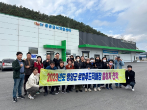 영양군, 로컬푸드직매장 출하자 선진지 견학 실시