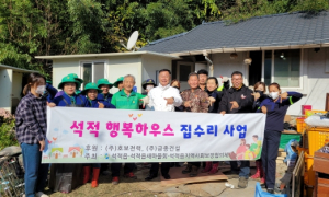 칠곡군 석적읍 사회단체와 지역업체,‘뚝딱뚝딱 집수리’재능기부