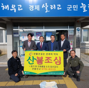 칠곡군 기산면 주민자치위원회 산불방지 현수막 기부