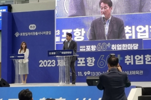 포항시, 제6회 포항 60+ 취업 한마당 개최