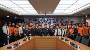 경북소방본부 제61회 소방의 날 기념식 개최