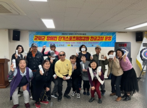 군위군, 장애인 단기스포츠체험강좌 “한궁교실” 성료