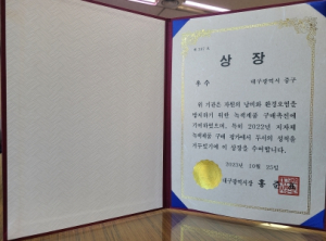 대구 중구, 2023년 공공녹색구매 분야 ‘우수상’ 수상