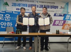 ‘대구-제주 고향사랑기부로 맞손’ 공무원노조 고향사랑기부제 업무협약 체결