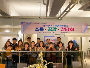영주상도회, 드림스타트 청소년들과 소통 공감 간담회 실시