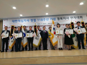 봉화군, 적십자회비 모금 최우수 행정기관 선정