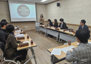 성주군, 청소년안전망 청소년복지실무위원회 하반기 정기회의 개최