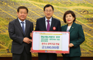 경주시의회 한순희 시의원 내외 장학금 300만원 기탁