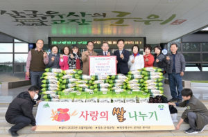 재경 대구시 군위군 복나눔 봉사단, 취약계층을 위한 쌀(10kg) 100포 기탁