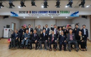 `제1회 경산시 신장장애인 복지대회 및 건강세미나`개최