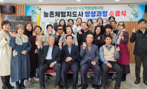 영덕군, 농촌체험지도사 양성과정 수료식 개최