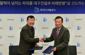 대구도시개발공사, 노사 무분규 단체협약 체결