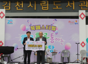 김천시, 기증 도서 전달로 더욱 빛난 북 페스티벌