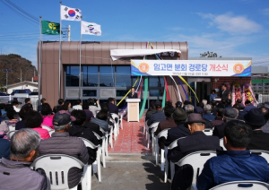 영천시, 임고면 분회경로당 개소식 개최