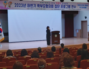 김천지역 학부모회장 협의회 체험활동 및 2023 하반기 학부모협의회 집단 프로그램 연수